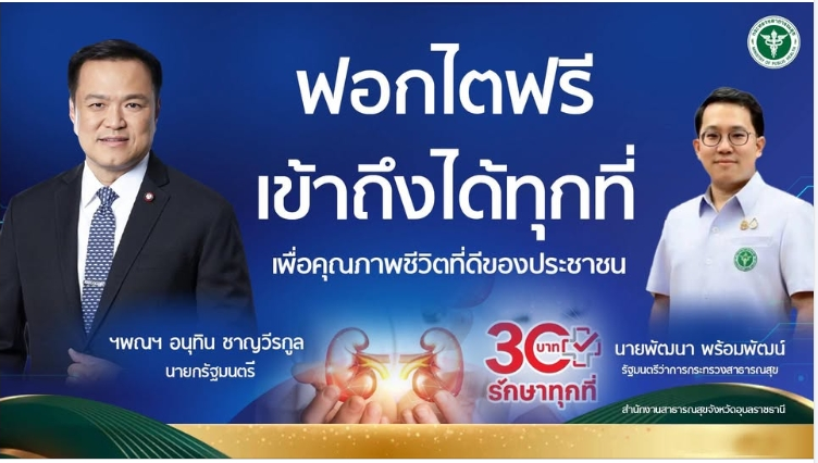 ฟอกไตฟรี