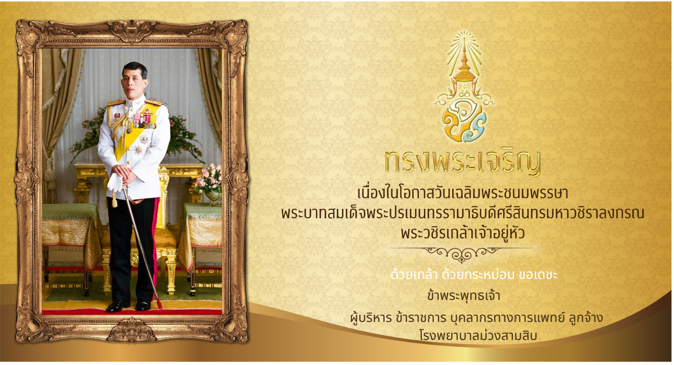 รัชกาลที่ 10 